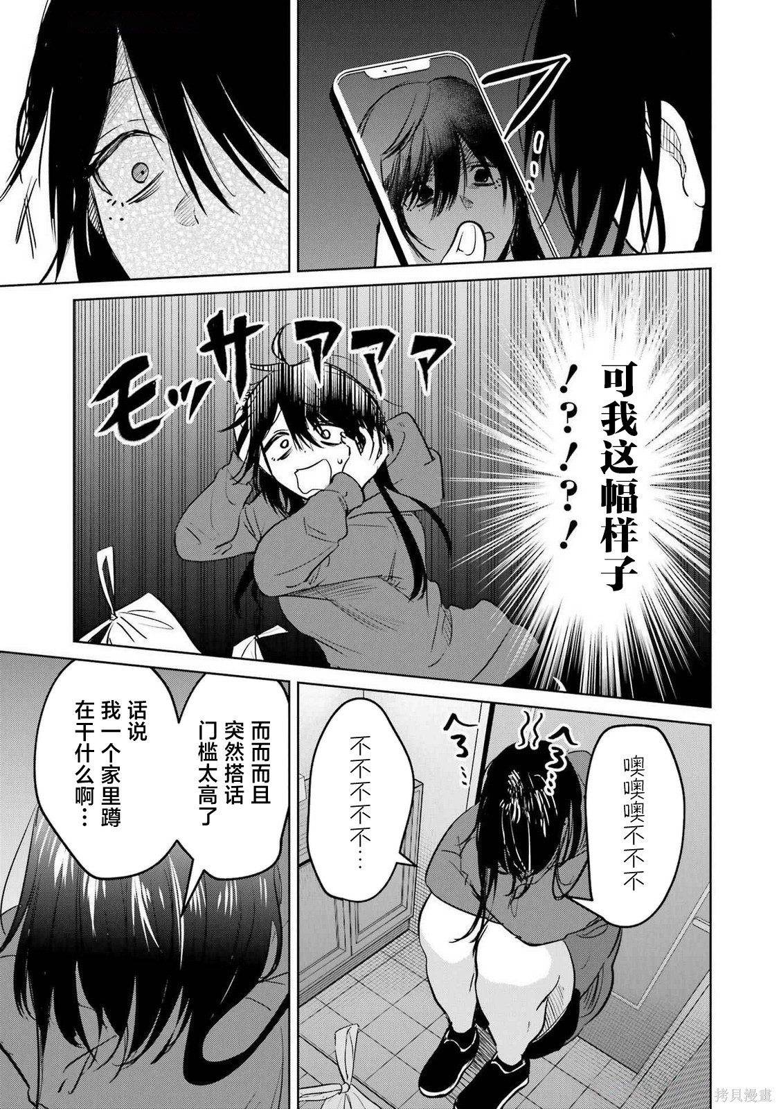 外卖配送地址的小姐姐太过恐怖了第7.5话在线观看 - 第13张