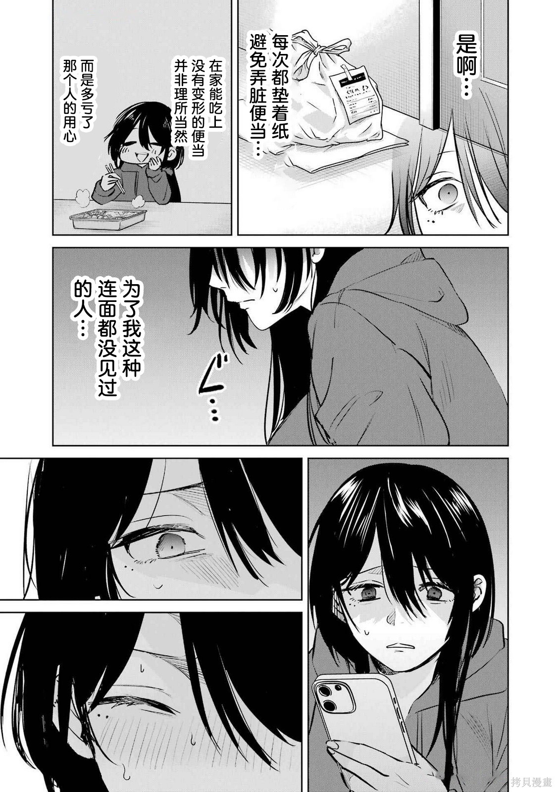 外卖配送地址的小姐姐太过恐怖了第7.5话在线观看 - 第11张
