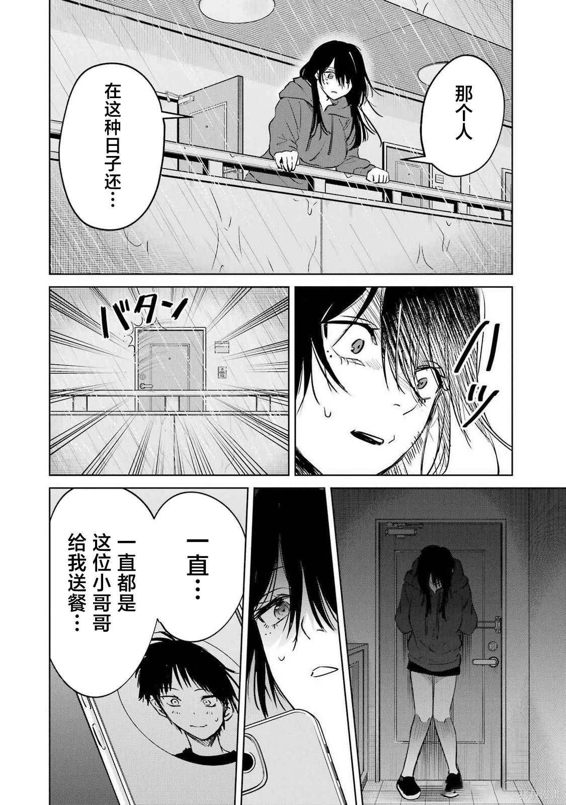 外卖配送地址的小姐姐太过恐怖了第7.5话在线观看 - 第10张