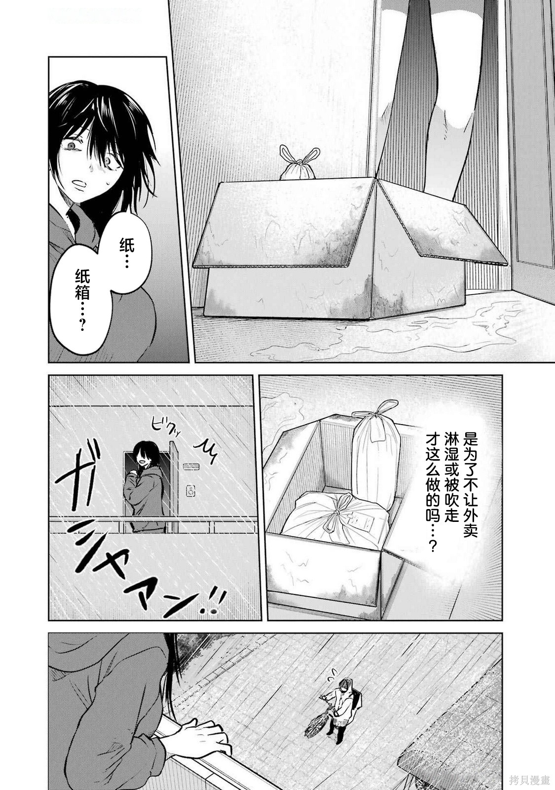 外卖配送地址的小姐姐太过恐怖了第7.5话在线观看 - 第8张