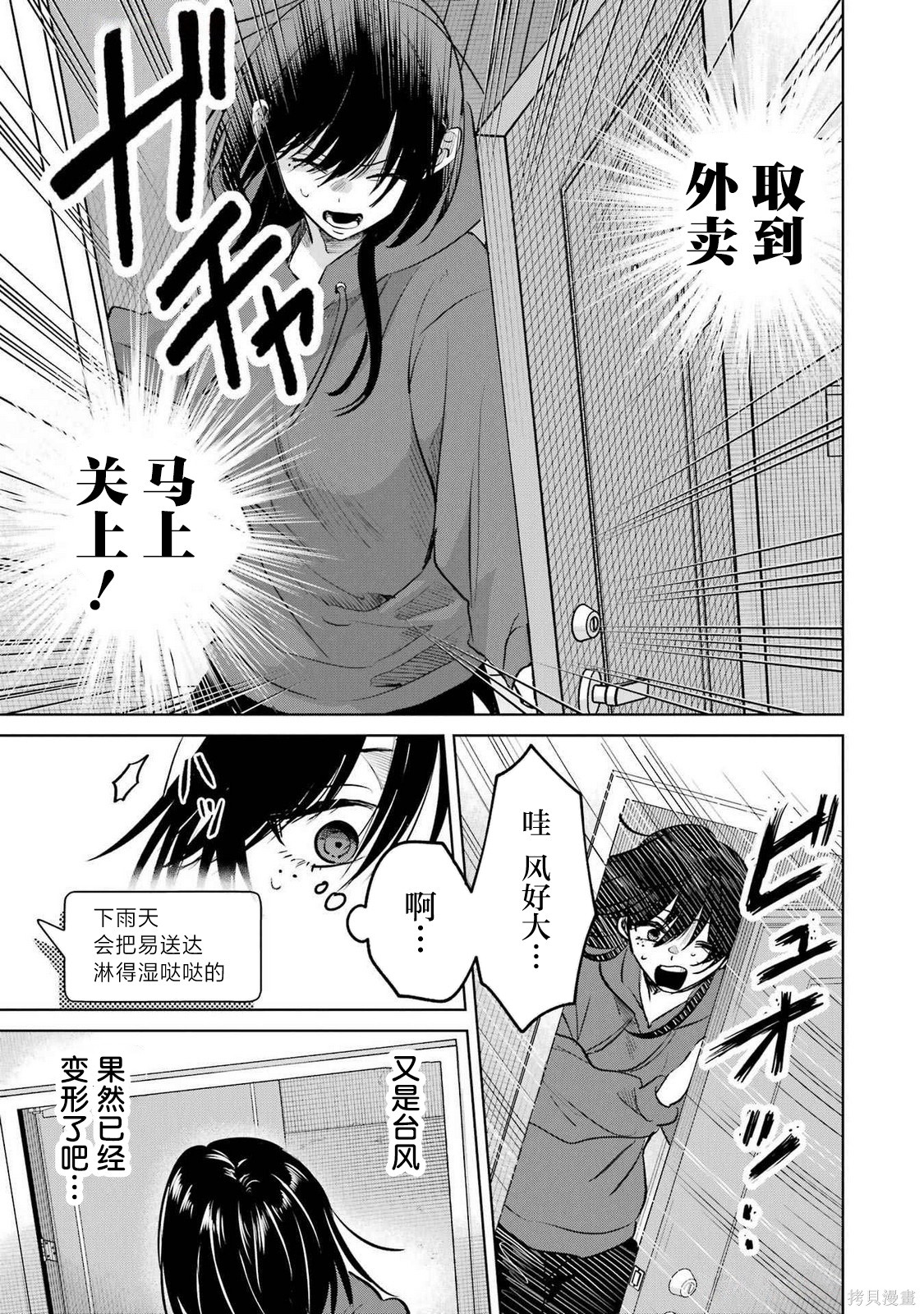 外卖配送地址的小姐姐太过恐怖了第7.5话在线观看 - 第7张