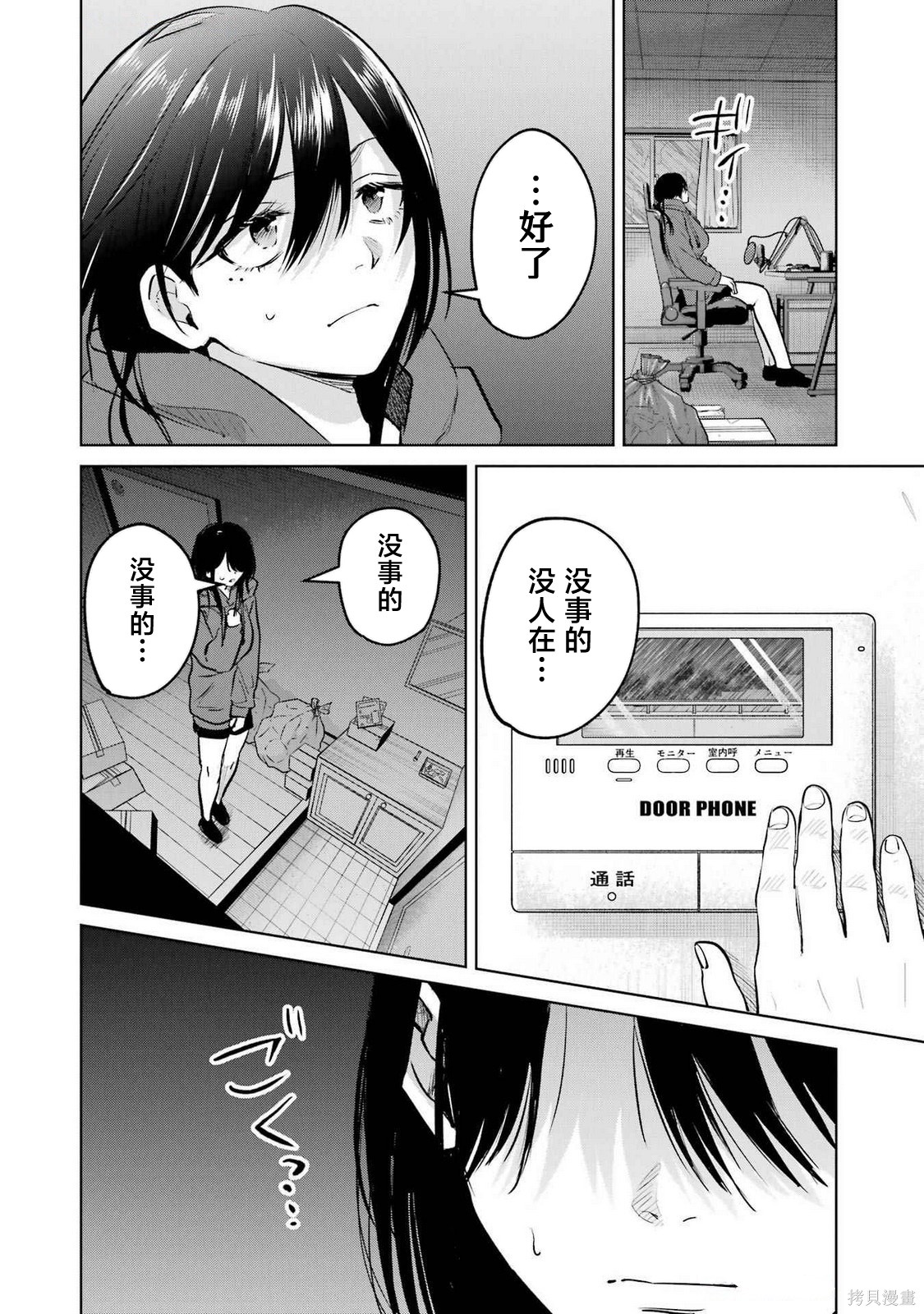 外卖配送地址的小姐姐太过恐怖了第7.5话在线观看 - 第6张