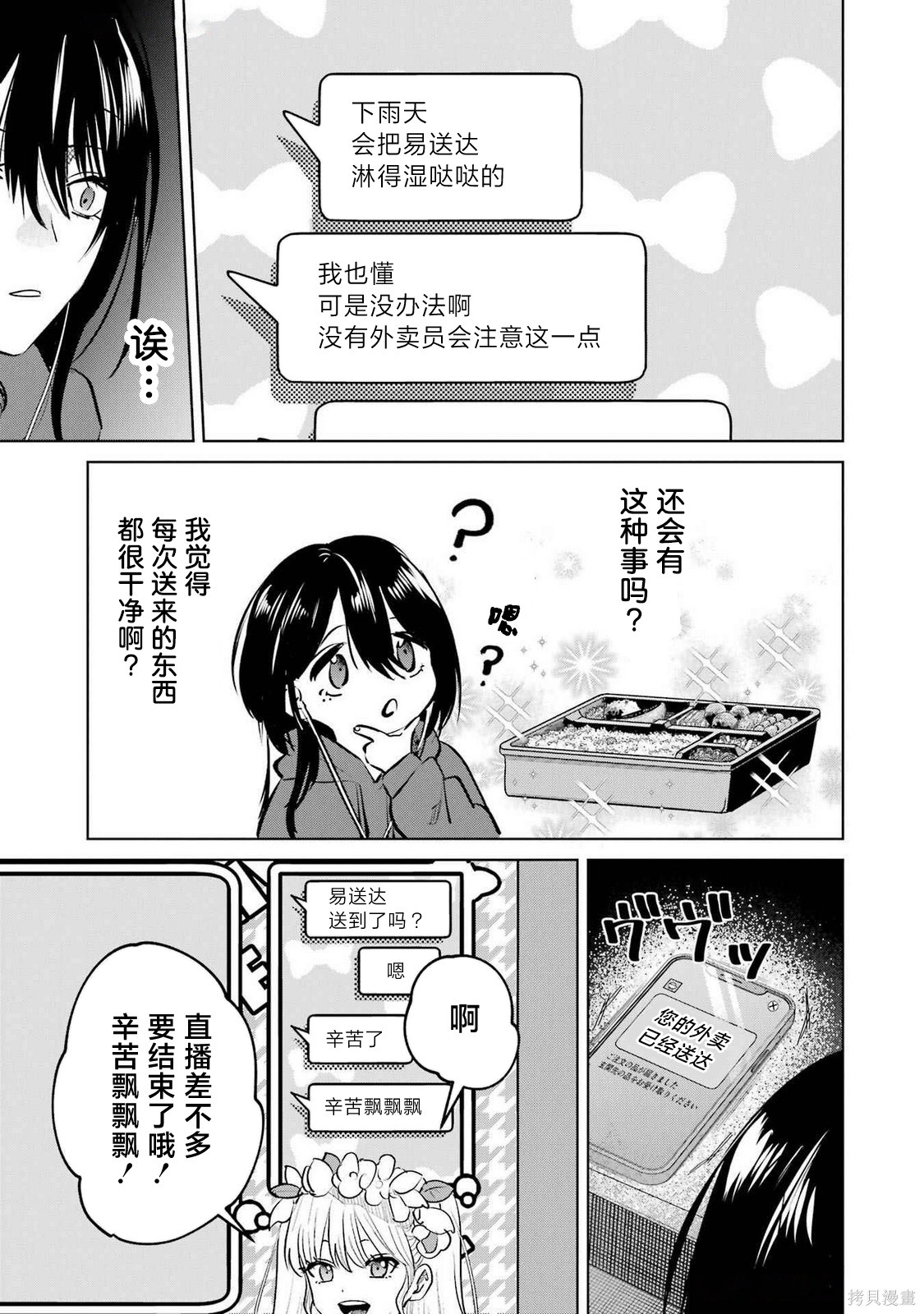 外卖配送地址的小姐姐太过恐怖了第7.5话在线观看 - 第5张