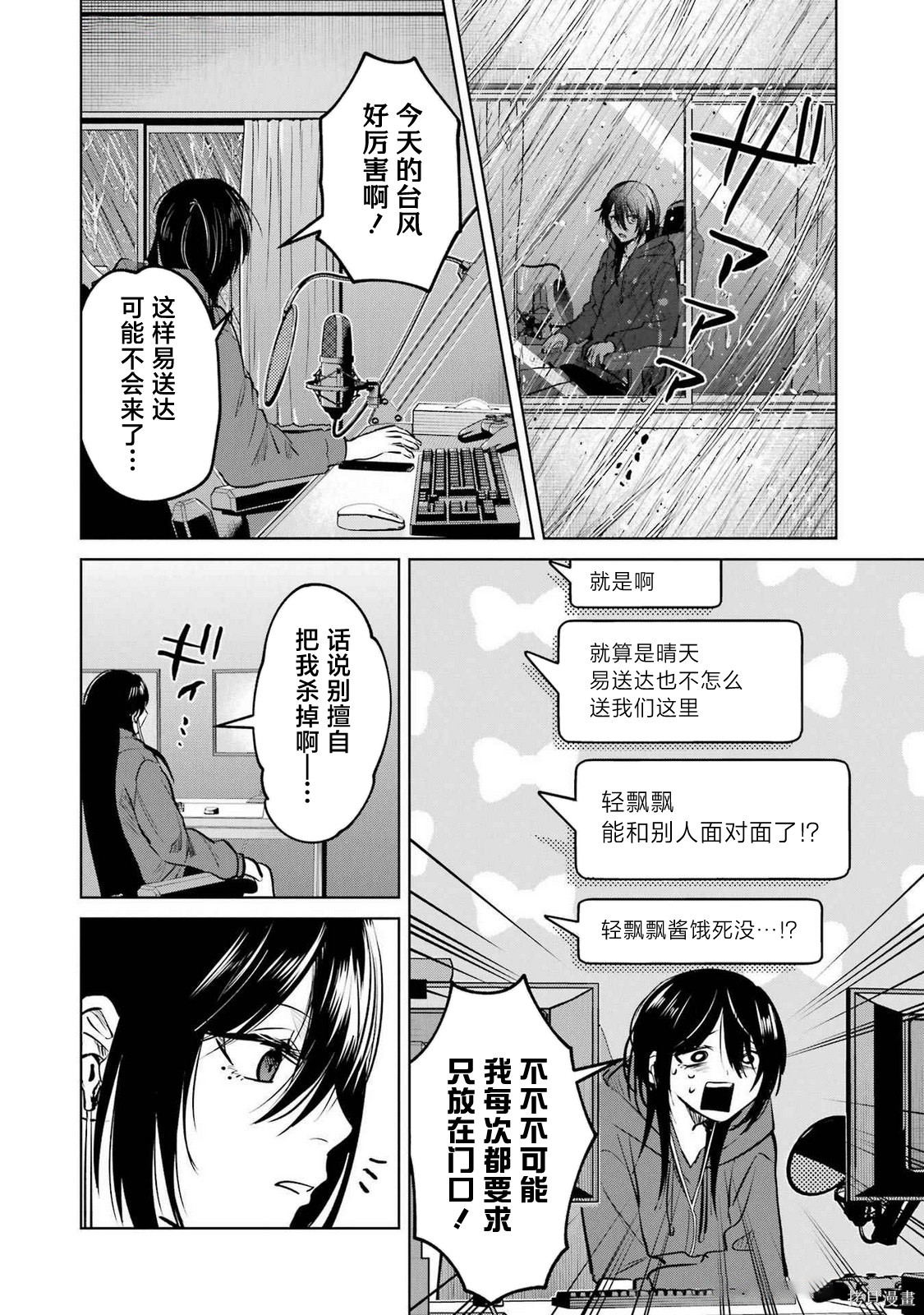 外卖配送地址的小姐姐太过恐怖了第7.5话在线观看 - 第4张