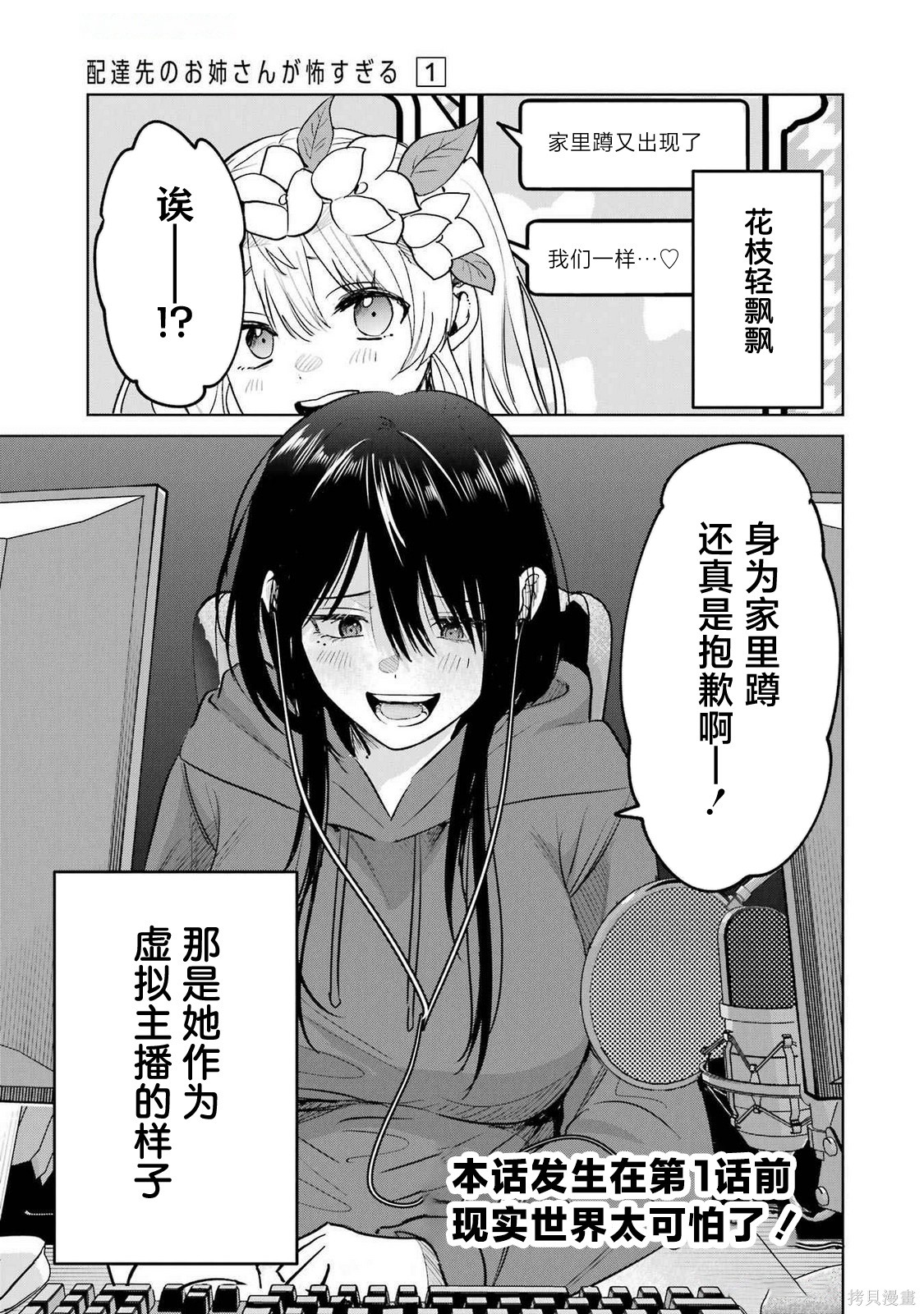 外卖配送地址的小姐姐太过恐怖了第7.5话在线观看 - 第1张