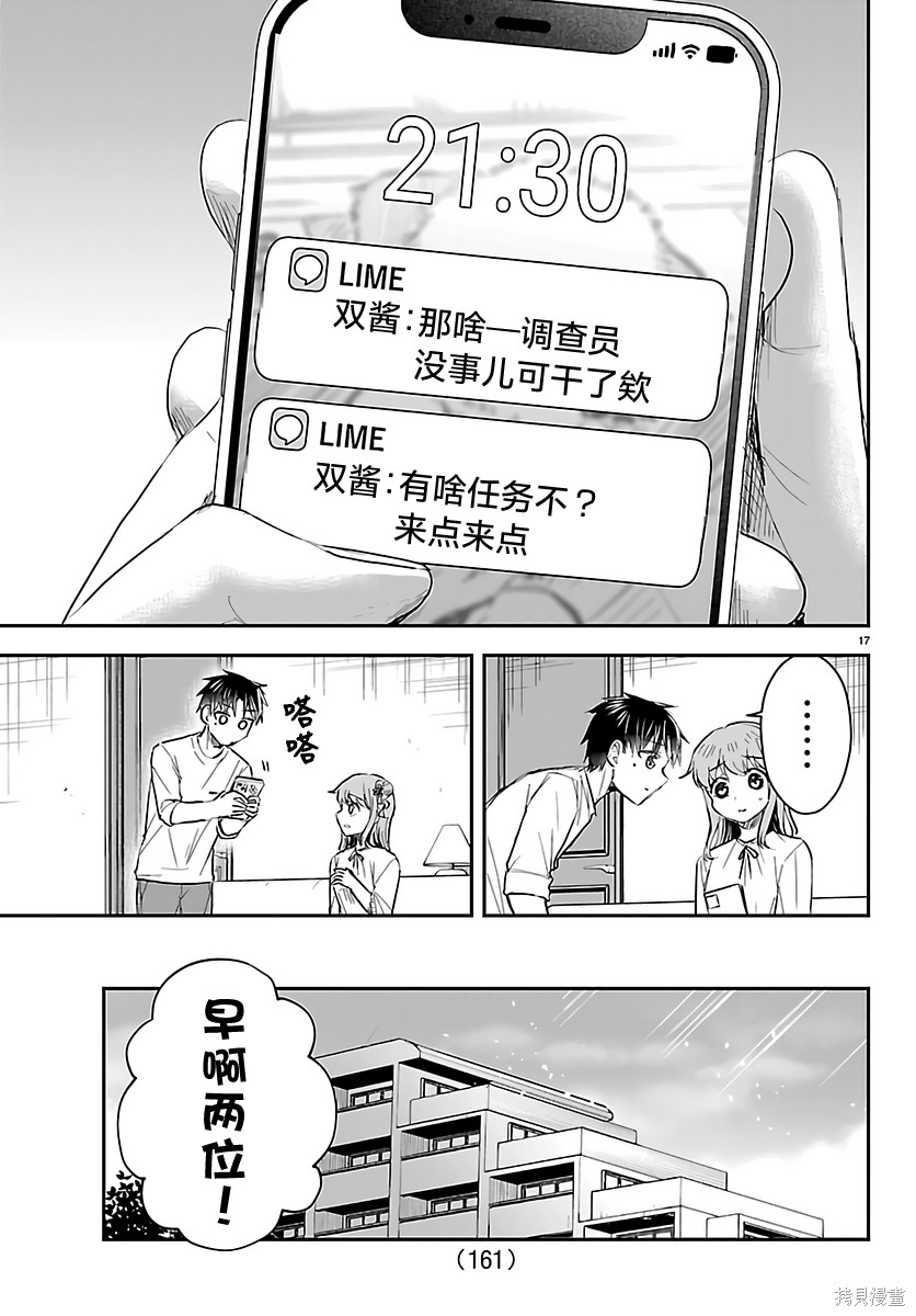 恋人手中四叶草第75话在线观看 - 第17张