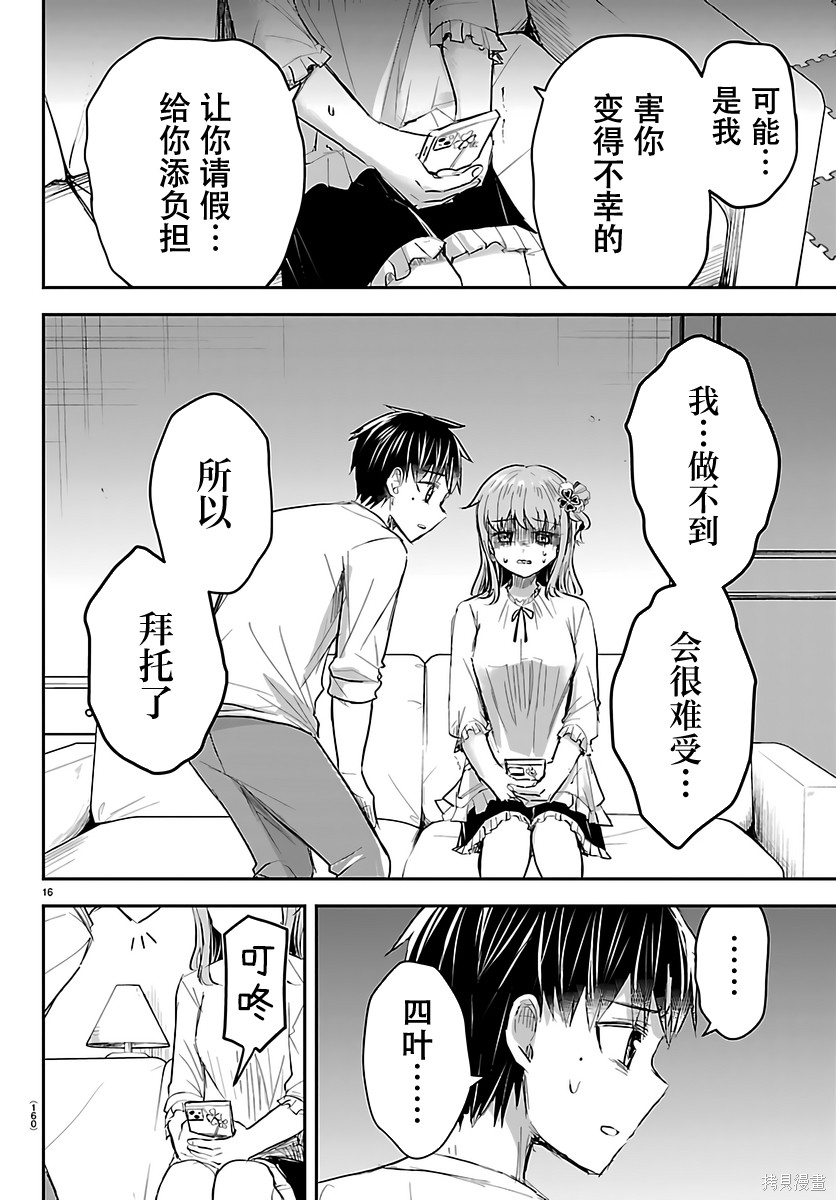 恋人手中四叶草第75话在线观看 - 第16张
