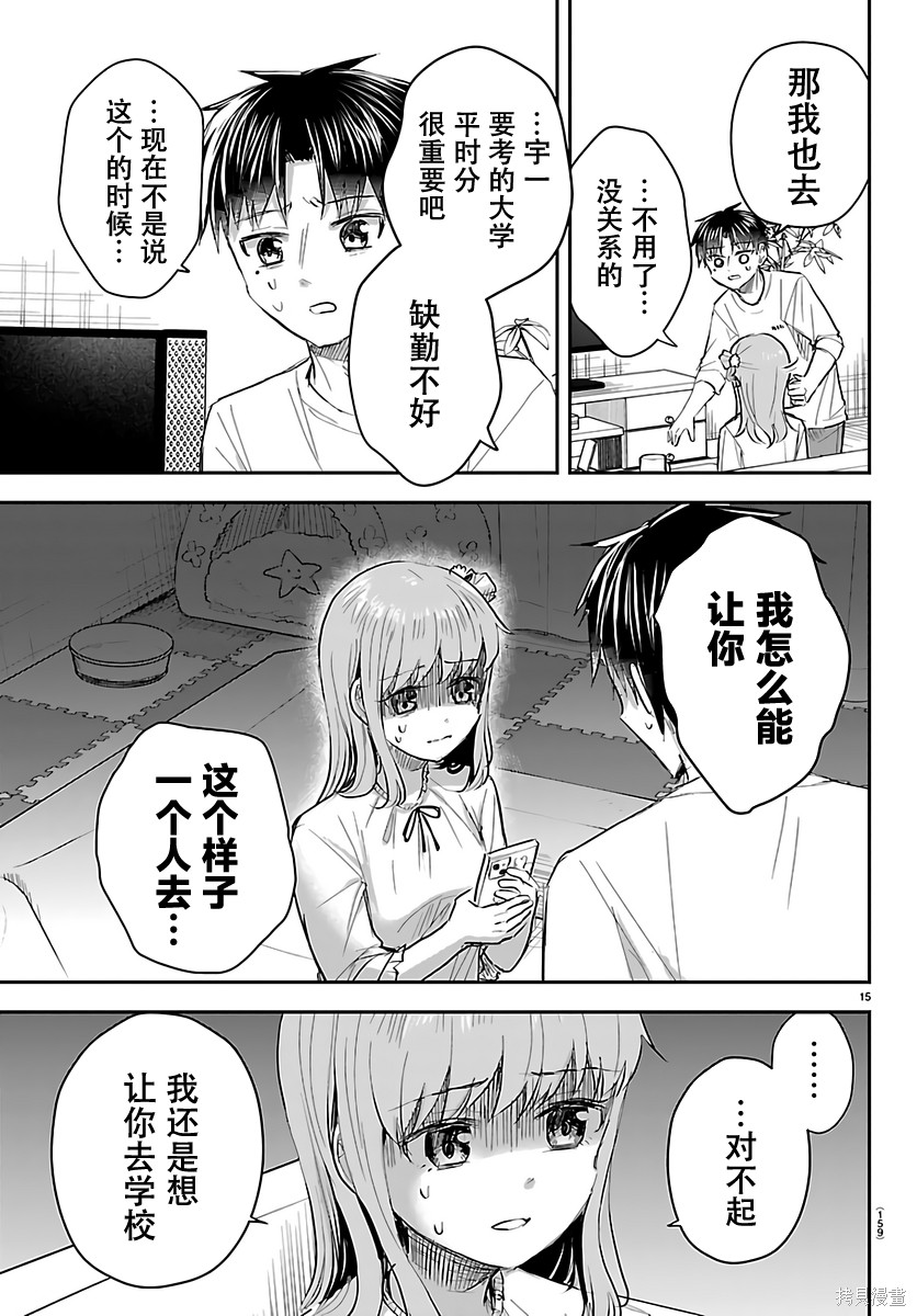 恋人手中四叶草第75话在线观看 - 第15张
