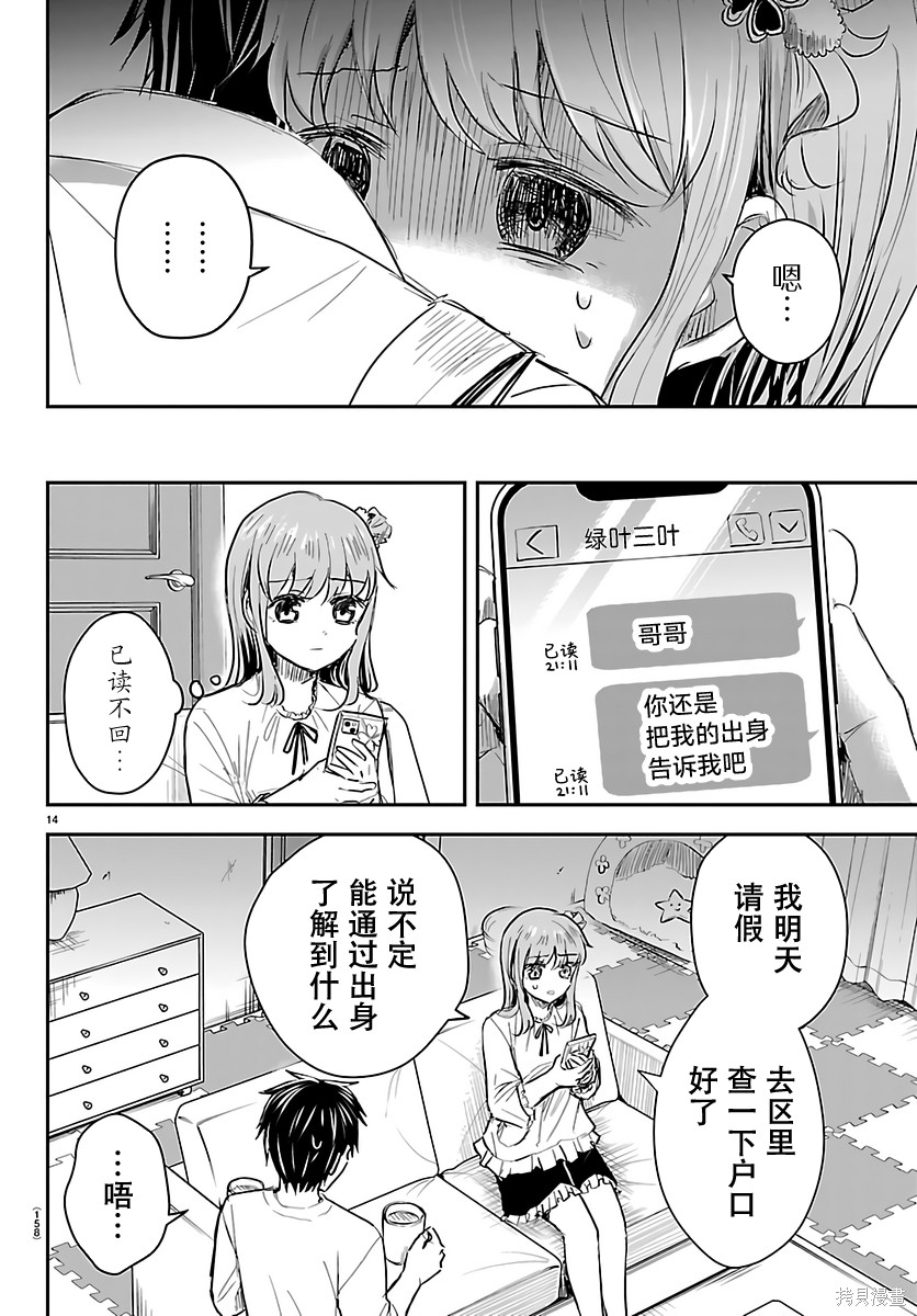 恋人手中四叶草第75话在线观看 - 第14张