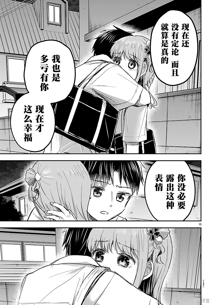 恋人手中四叶草第75话在线观看 - 第13张