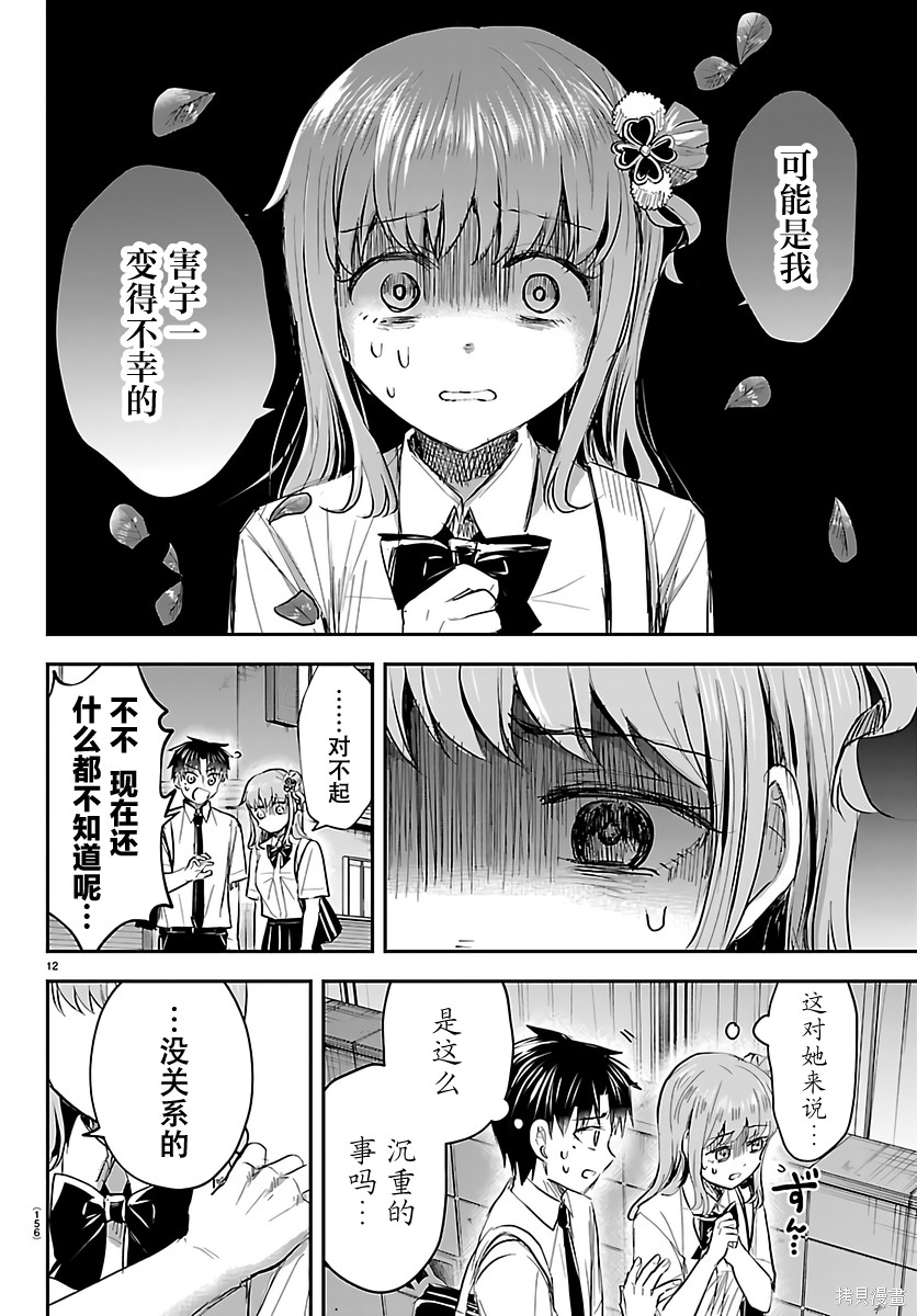 恋人手中四叶草第75话在线观看 - 第12张