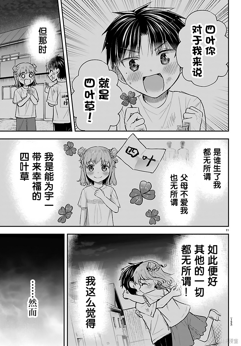 恋人手中四叶草第75话在线观看 - 第11张