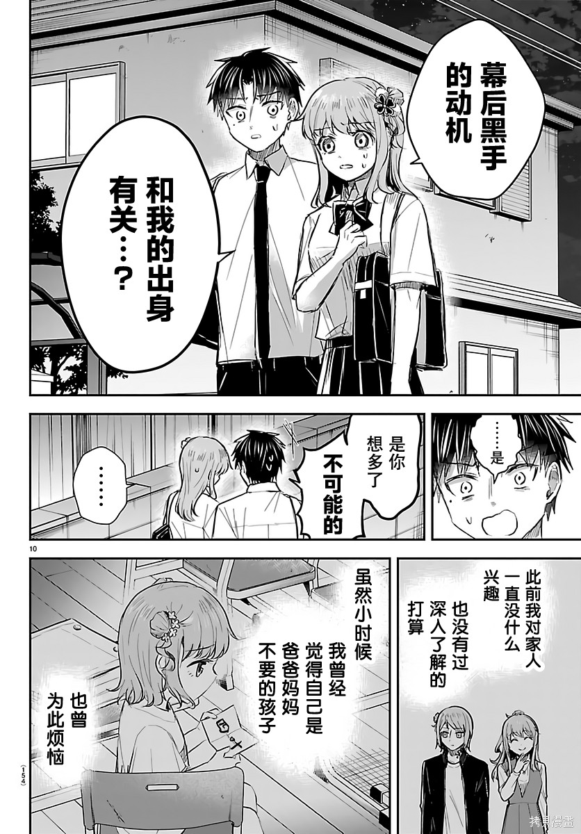 恋人手中四叶草第75话在线观看 - 第10张