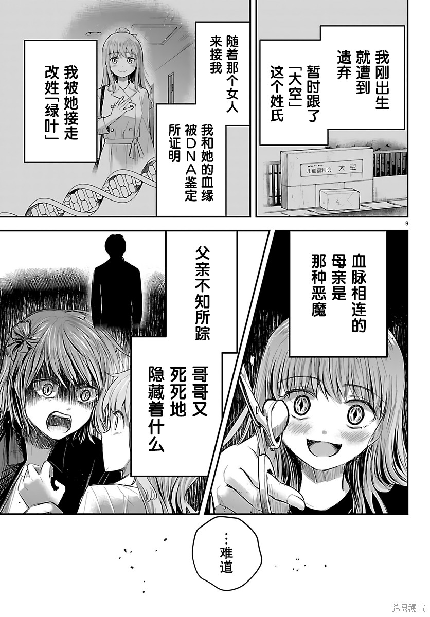 恋人手中四叶草第75话在线观看 - 第9张