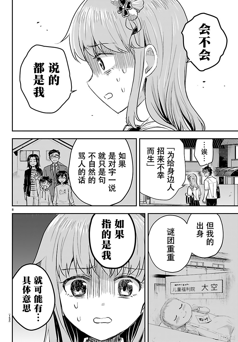 恋人手中四叶草第75话在线观看 - 第8张
