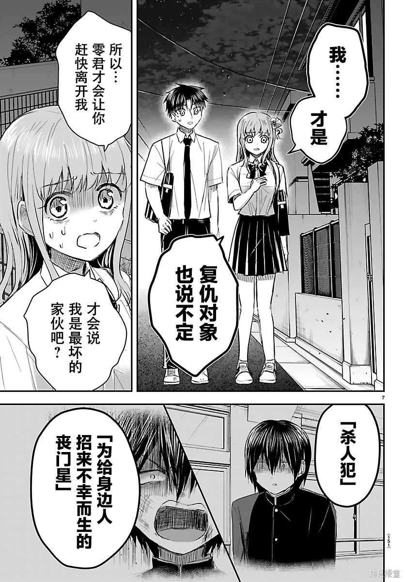 恋人手中四叶草第75话在线观看 - 第7张