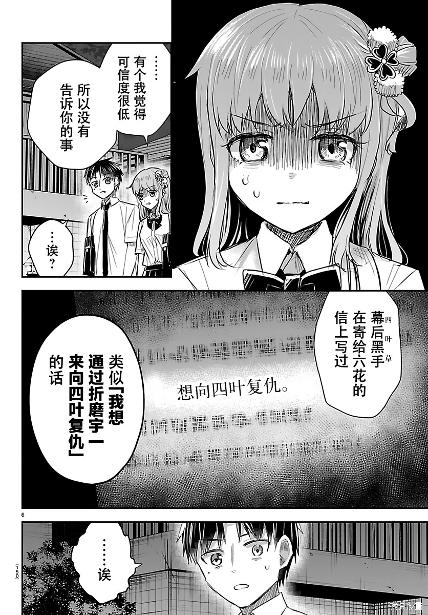 恋人手中四叶草第75话在线观看 - 第6张
