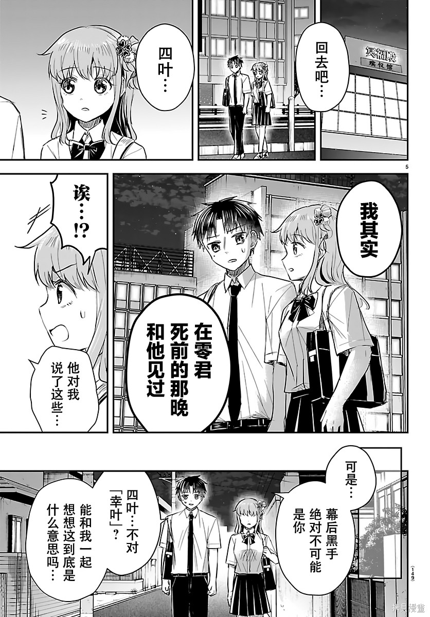恋人手中四叶草第75话在线观看 - 第5张