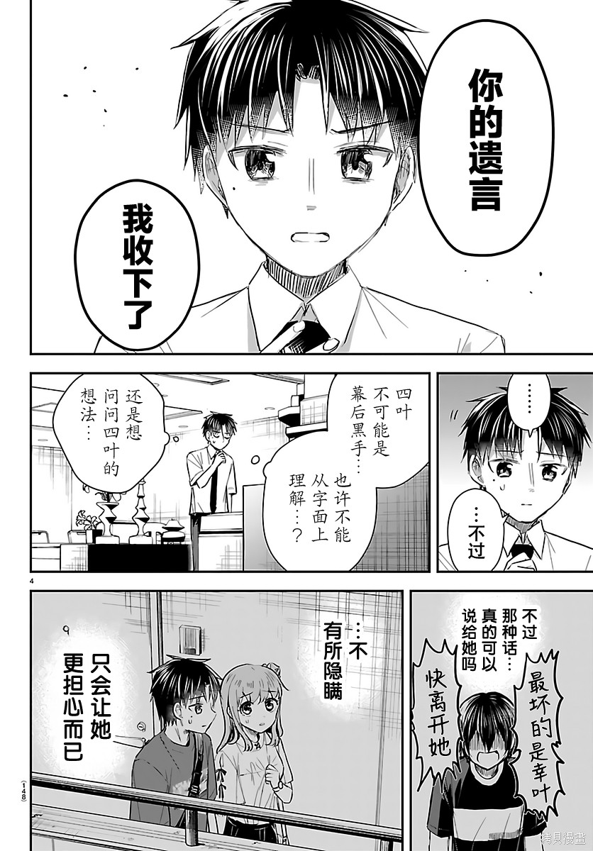恋人手中四叶草第75话在线观看 - 第4张