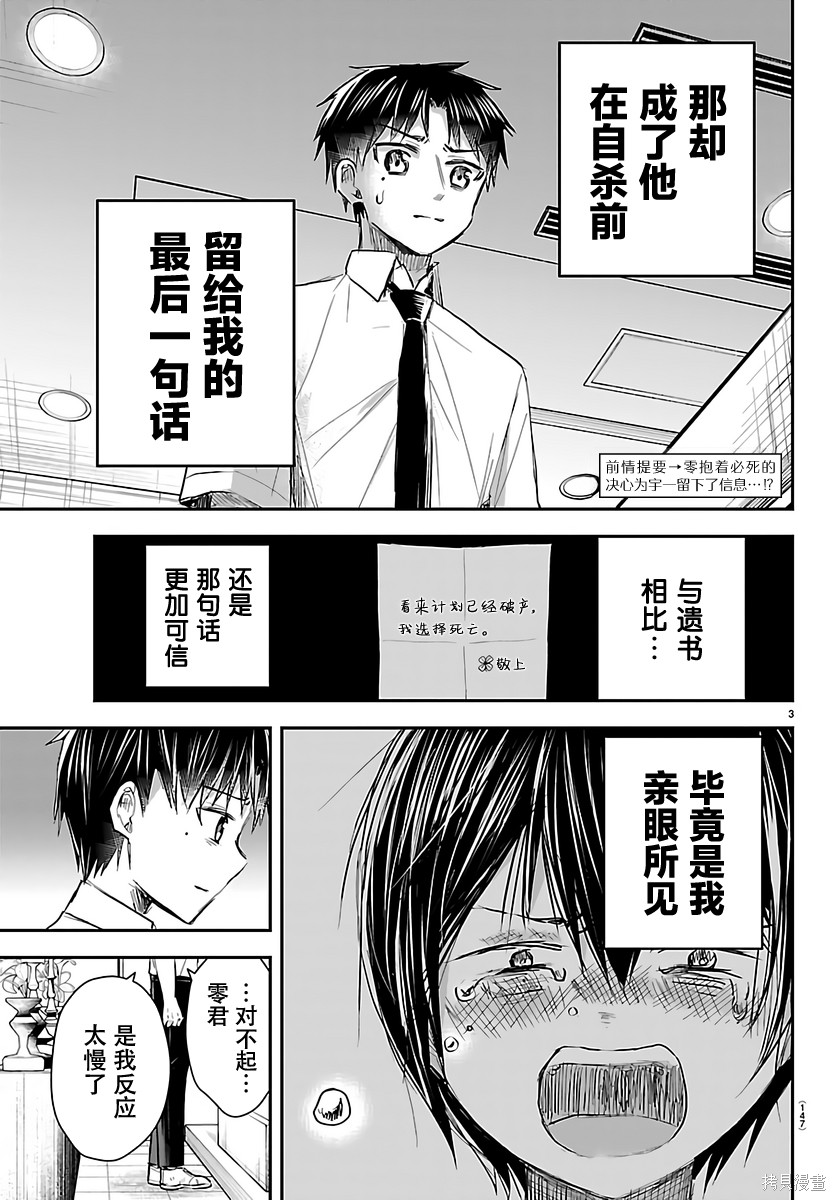 恋人手中四叶草第75话在线观看 - 第3张