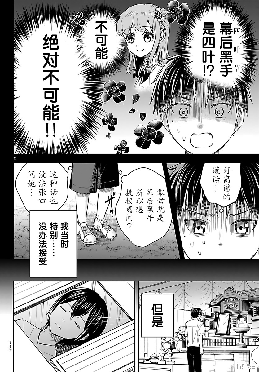 恋人手中四叶草第75话在线观看 - 第2张