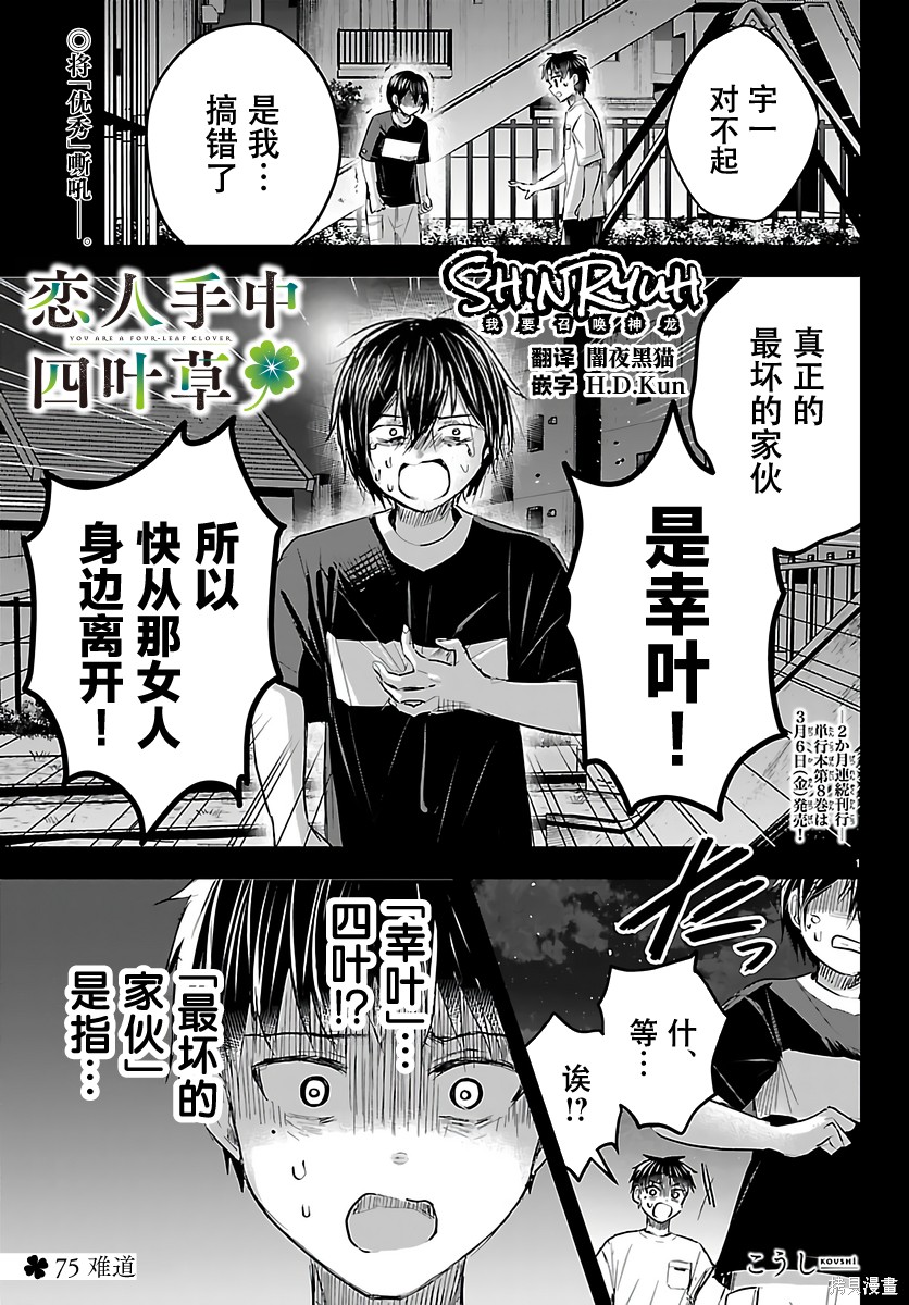 恋人手中四叶草第75话在线观看 - 第1张