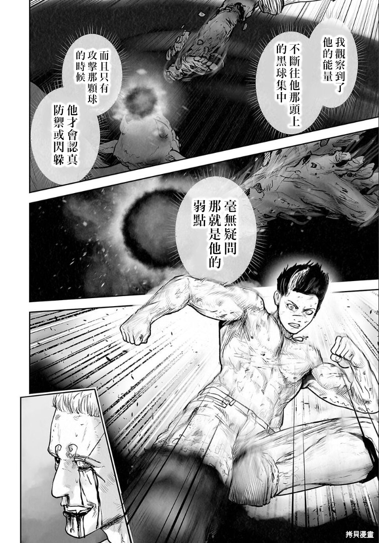 终之退魔师第272话在线观看 - 第13张