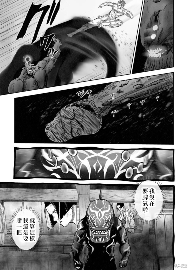 终之退魔师第272话在线观看 - 第12张