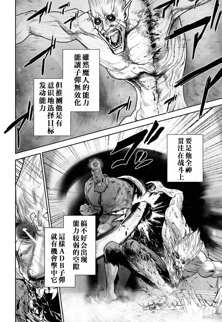 终之退魔师第272话在线观看 - 第3张