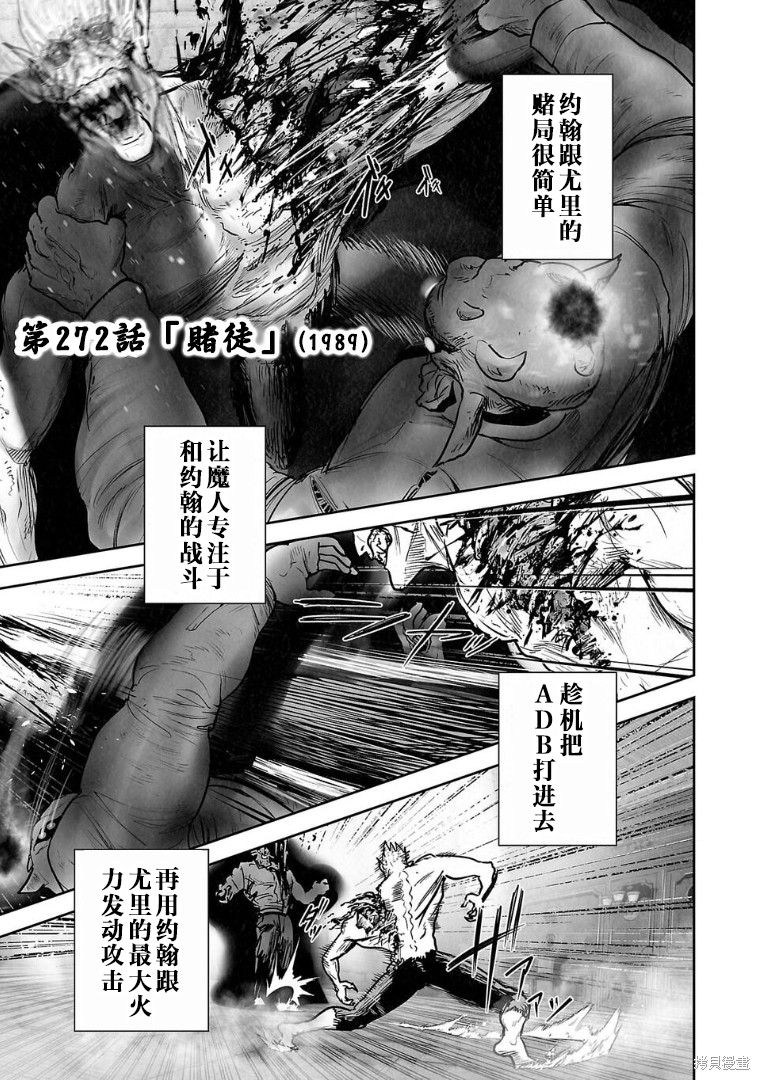 终之退魔师第272话在线观看 - 第2张