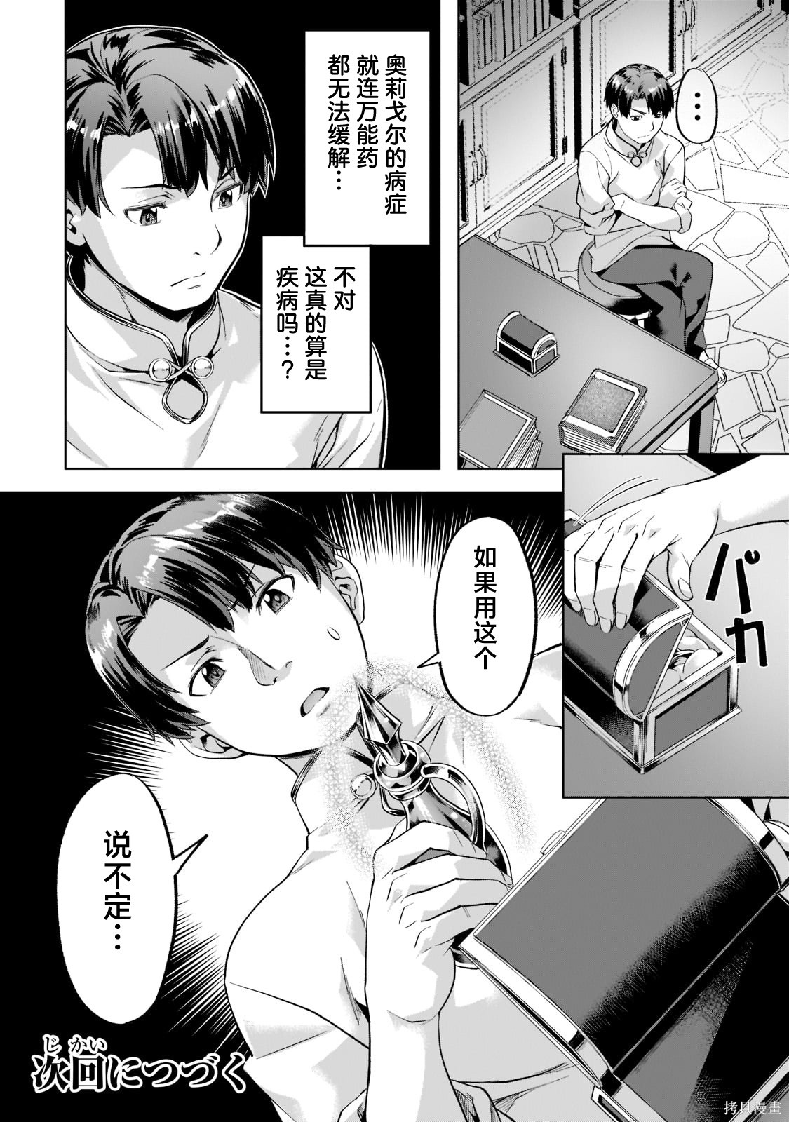 （想要）在异世界过慢生活第32话在线观看 - 第20张