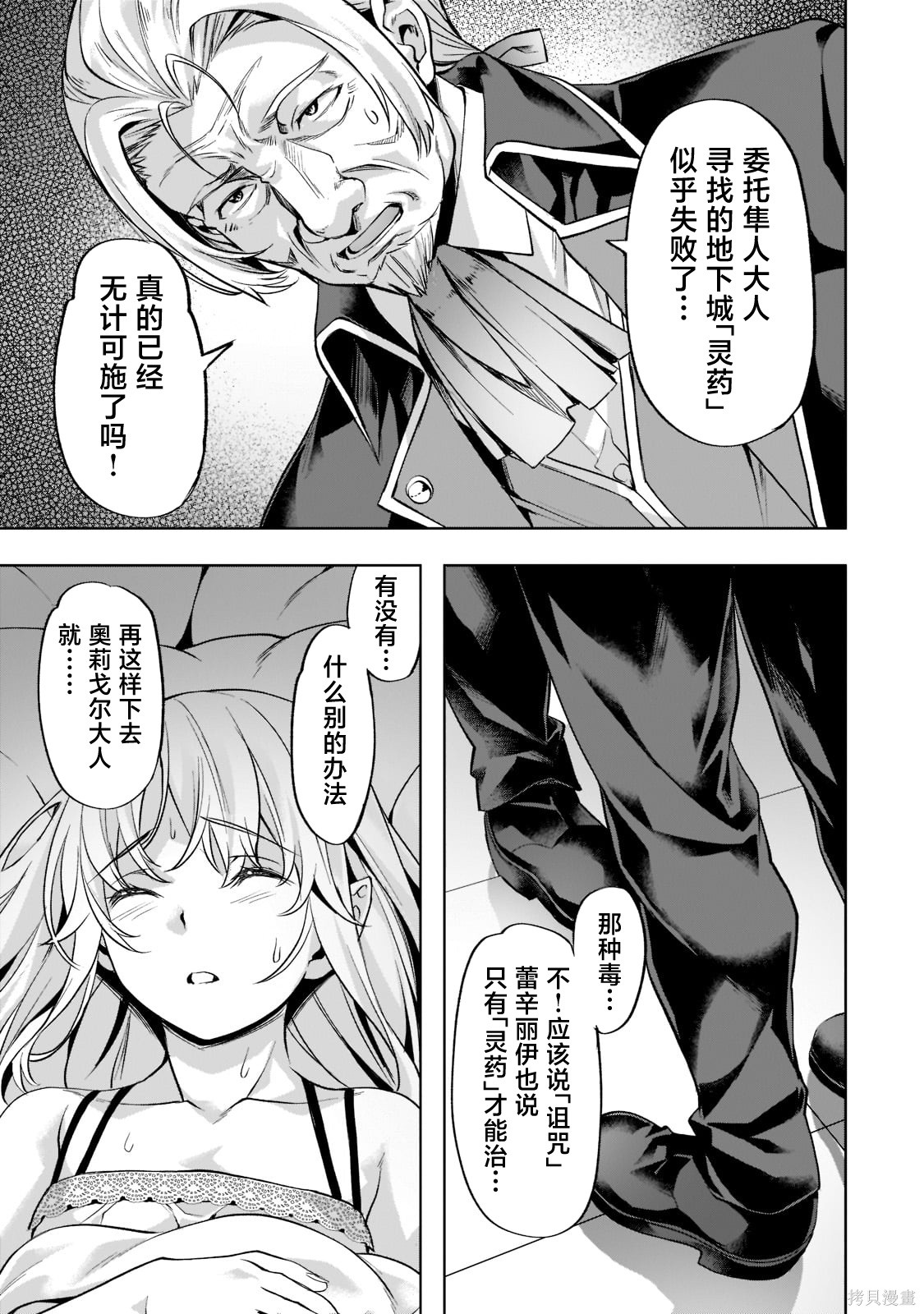 （想要）在异世界过慢生活第32话在线观看 - 第19张