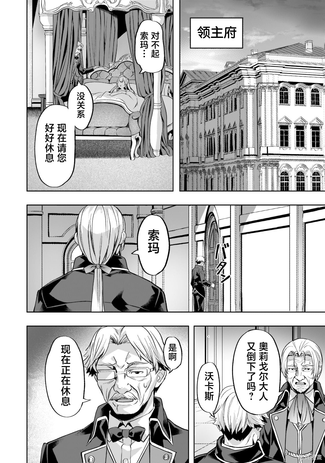 （想要）在异世界过慢生活第32话在线观看 - 第18张