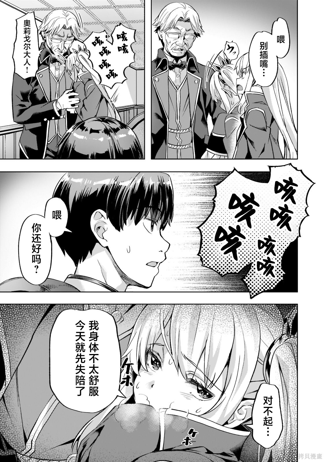 （想要）在异世界过慢生活第32话在线观看 - 第13张