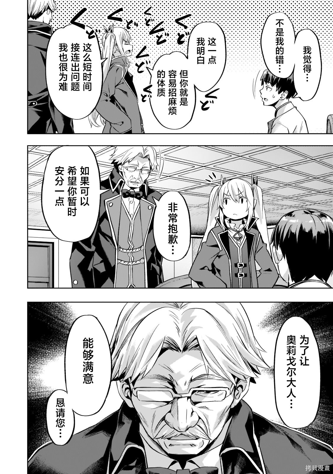 （想要）在异世界过慢生活第32话在线观看 - 第12张