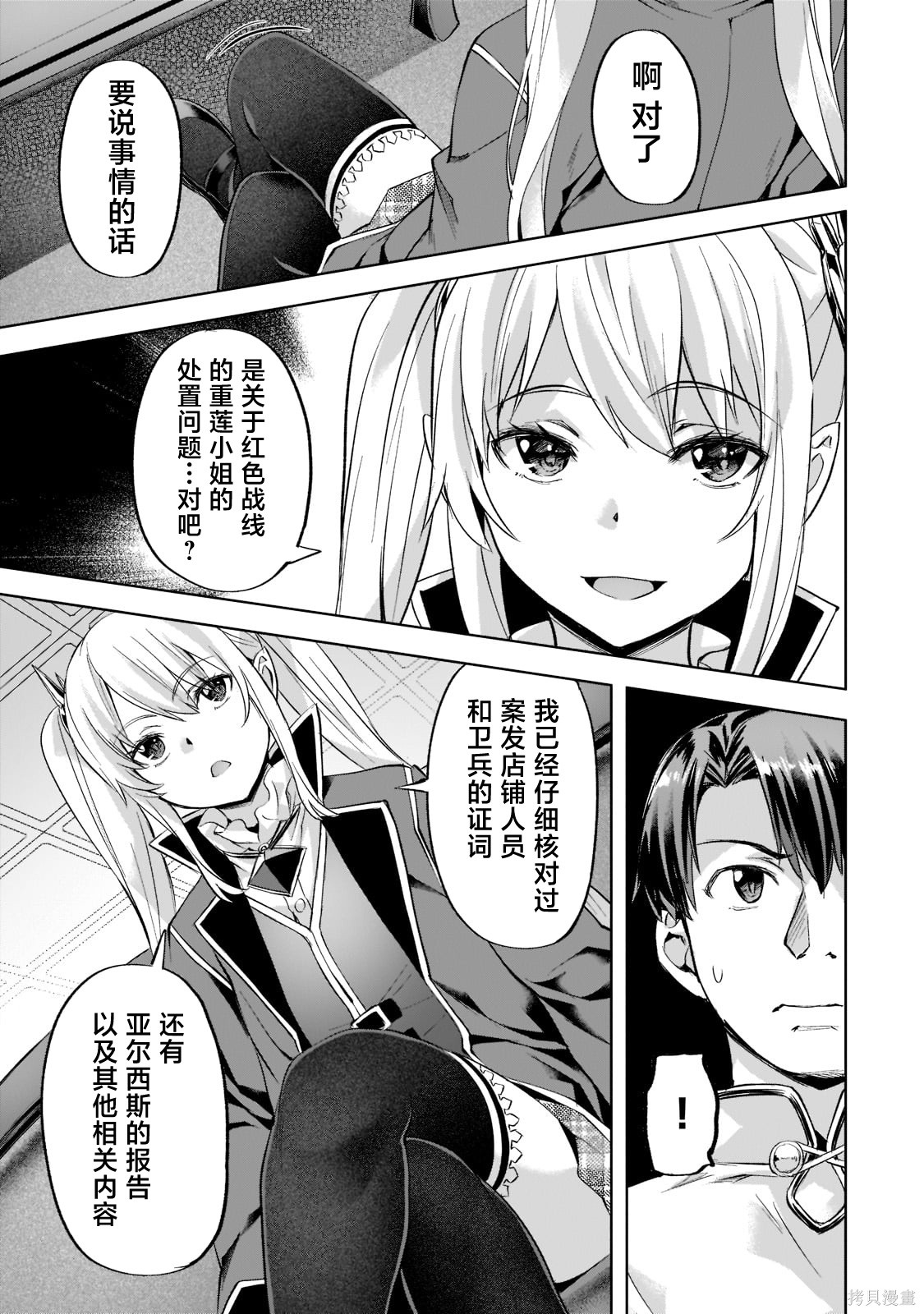 （想要）在异世界过慢生活第32话在线观看 - 第9张