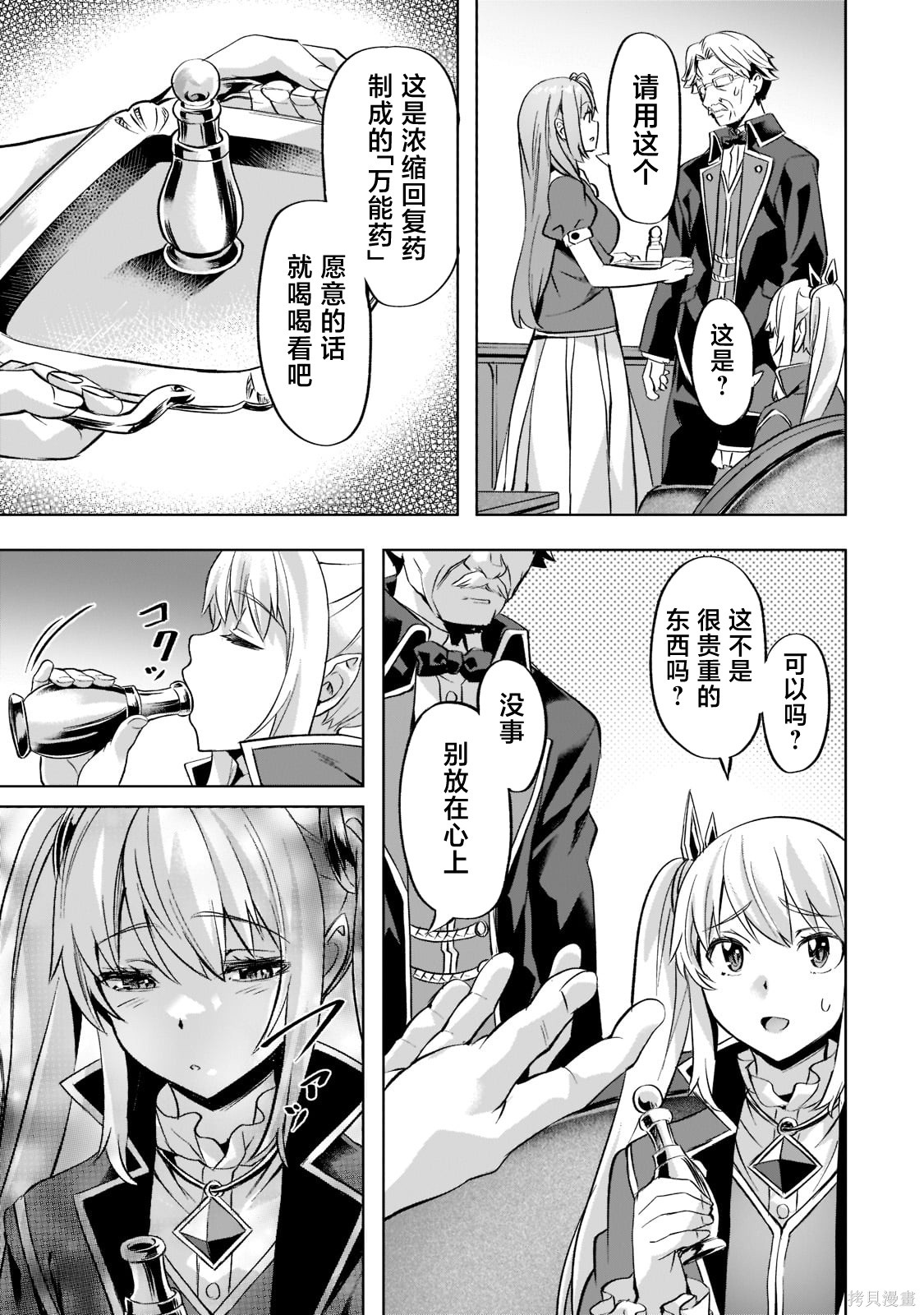 （想要）在异世界过慢生活第32话在线观看 - 第7张
