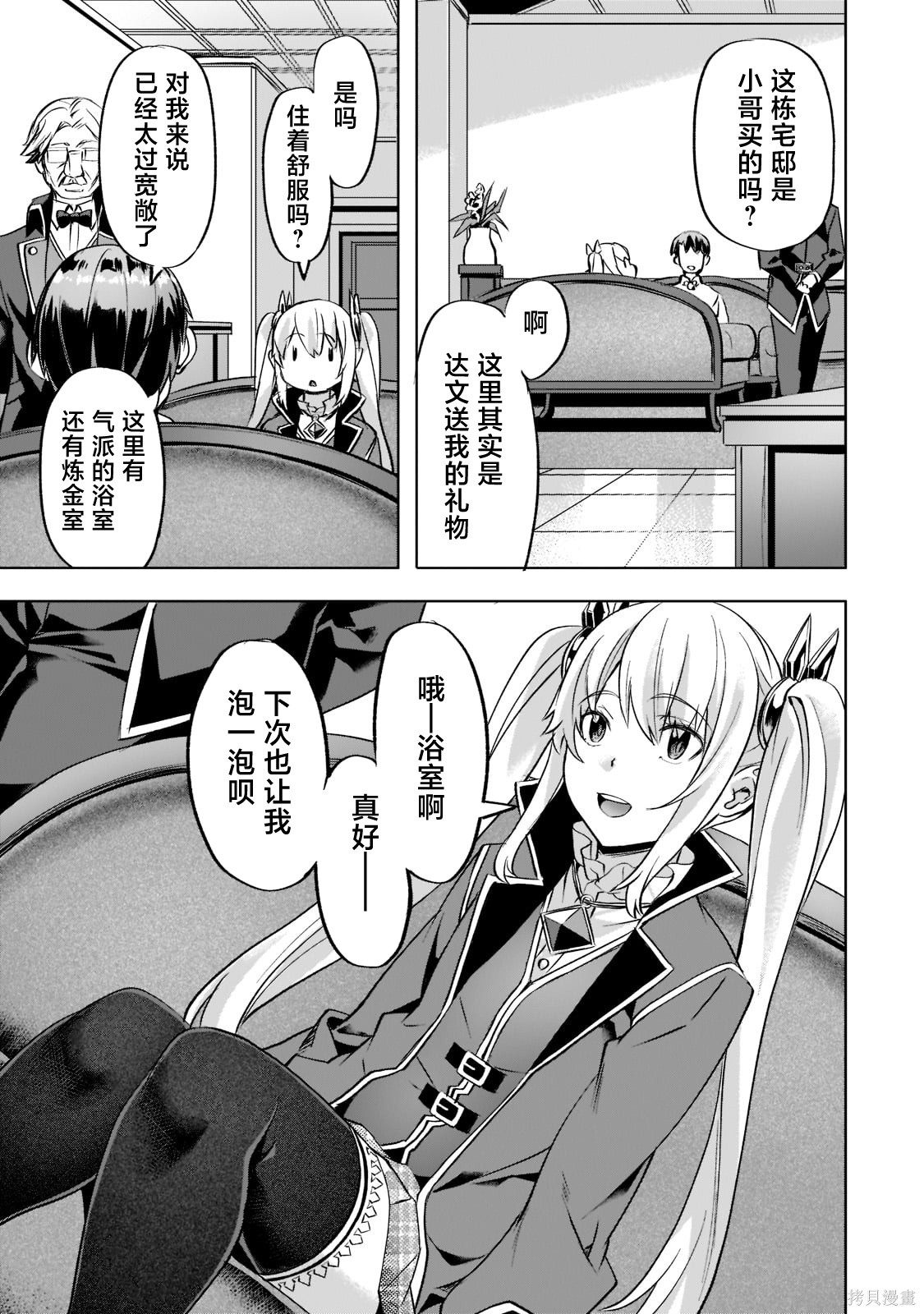 （想要）在异世界过慢生活第32话在线观看 - 第5张