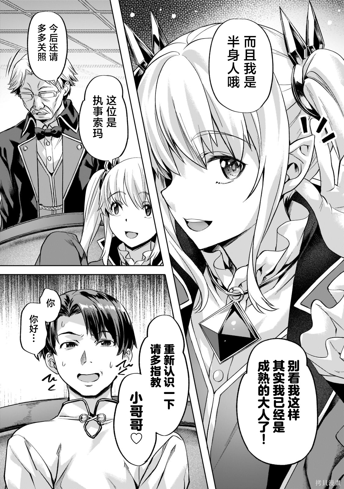 （想要）在异世界过慢生活第32话在线观看 - 第3张