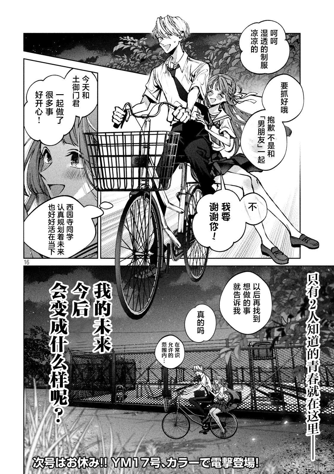 圣君想要纯洁的生活第42话在线观看 - 第16张
