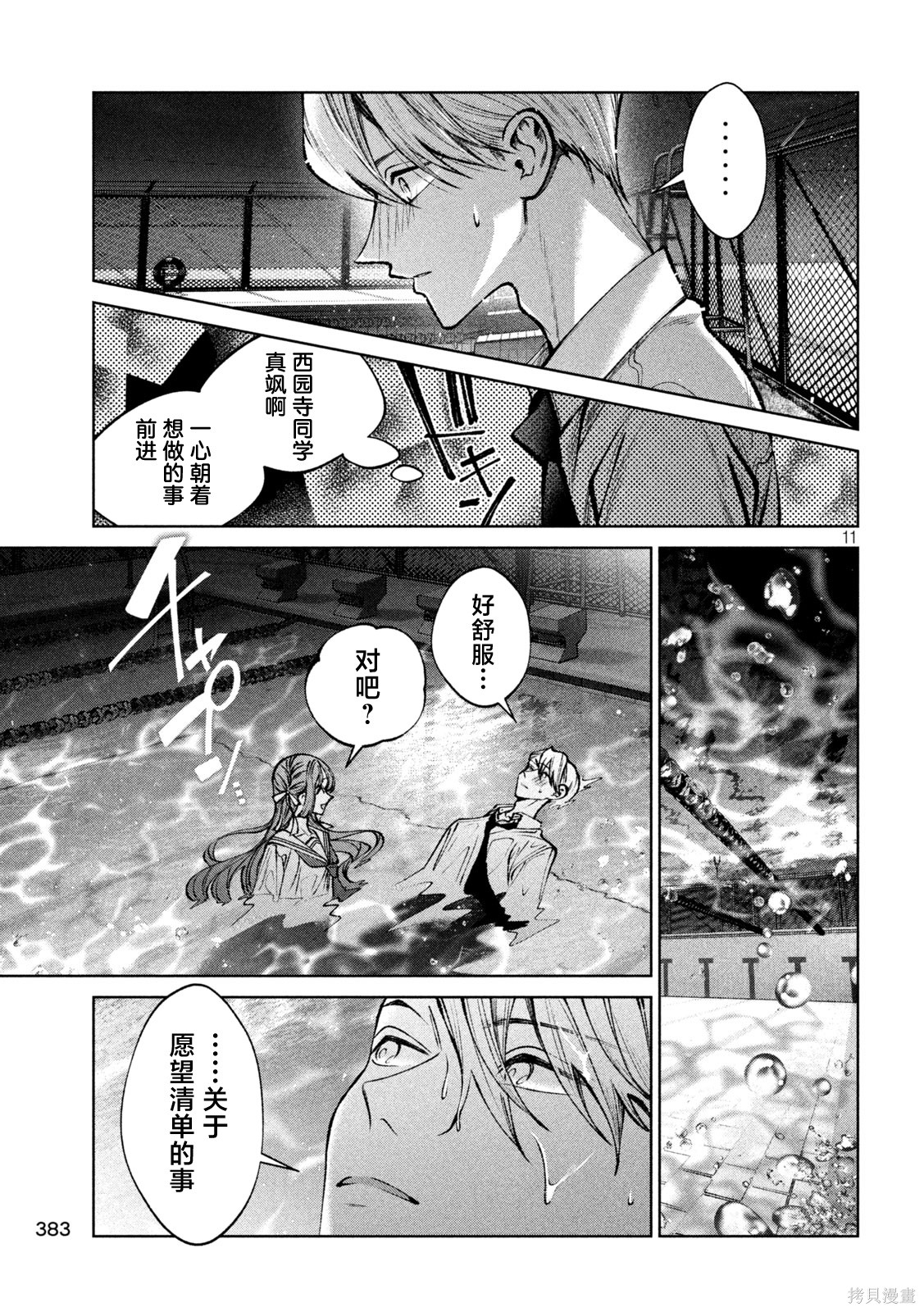 圣君想要纯洁的生活第42话在线观看 - 第11张