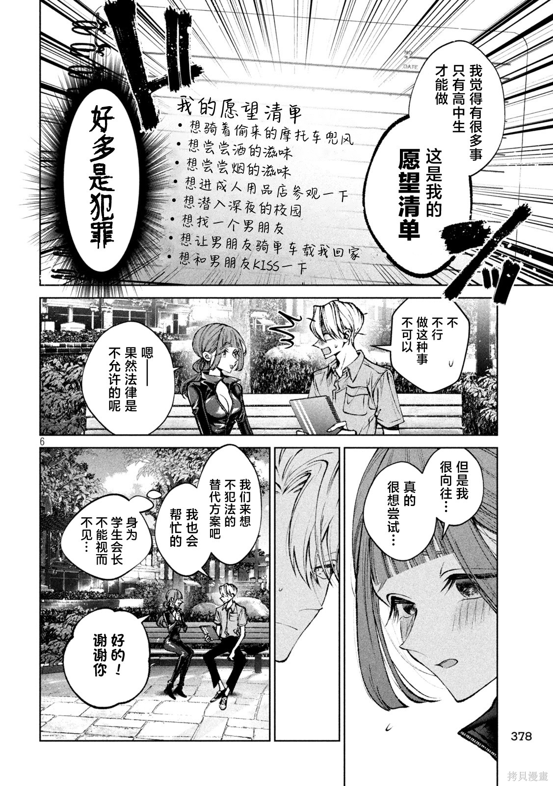 圣君想要纯洁的生活第42话在线观看 - 第6张