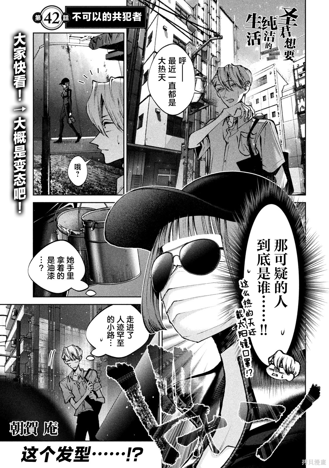 圣君想要纯洁的生活第42话在线观看 - 第1张