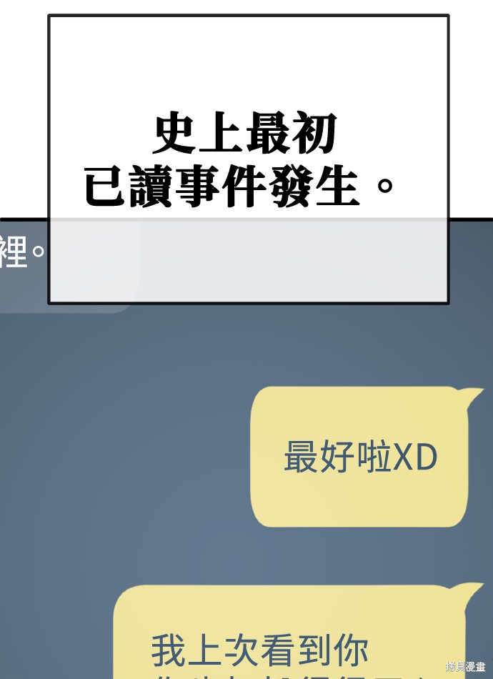 无业宅女吴夜第169话在线观看 - 第93张