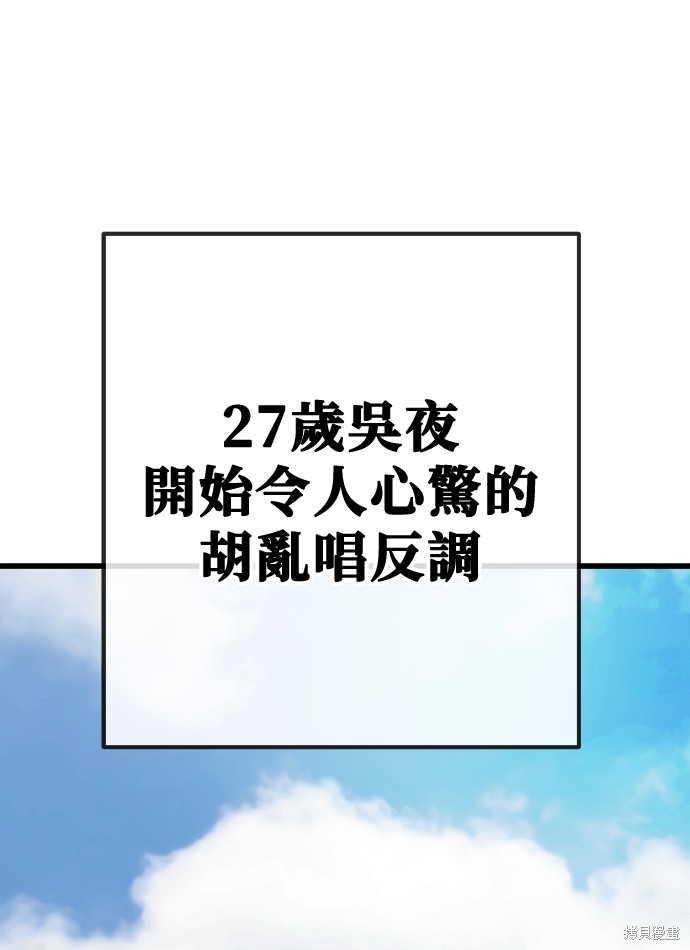无业宅女吴夜第169话在线观看 - 第90张