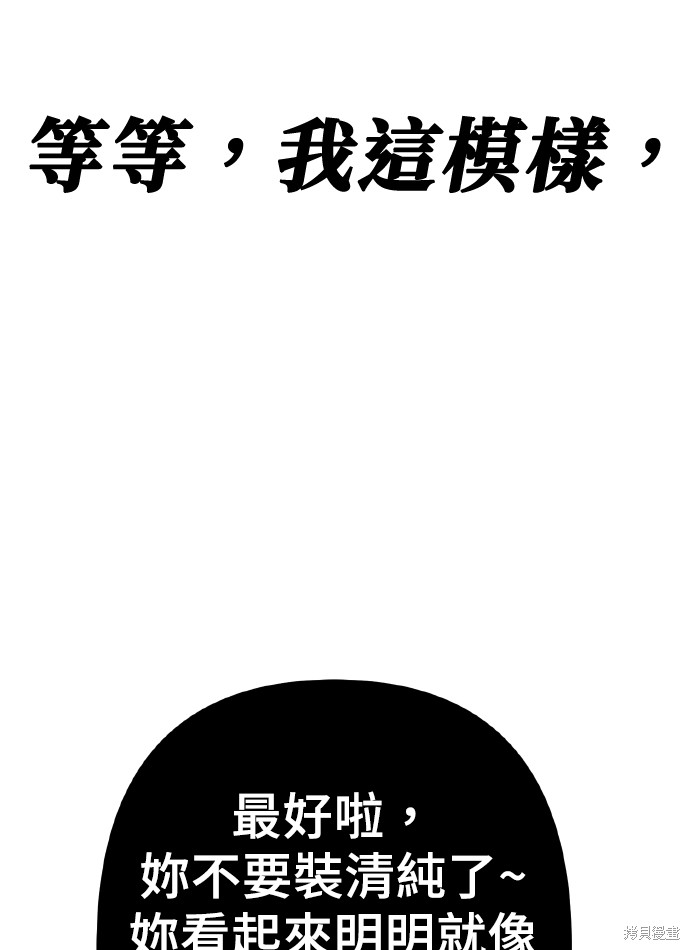 无业宅女吴夜第169话在线观看 - 第87张