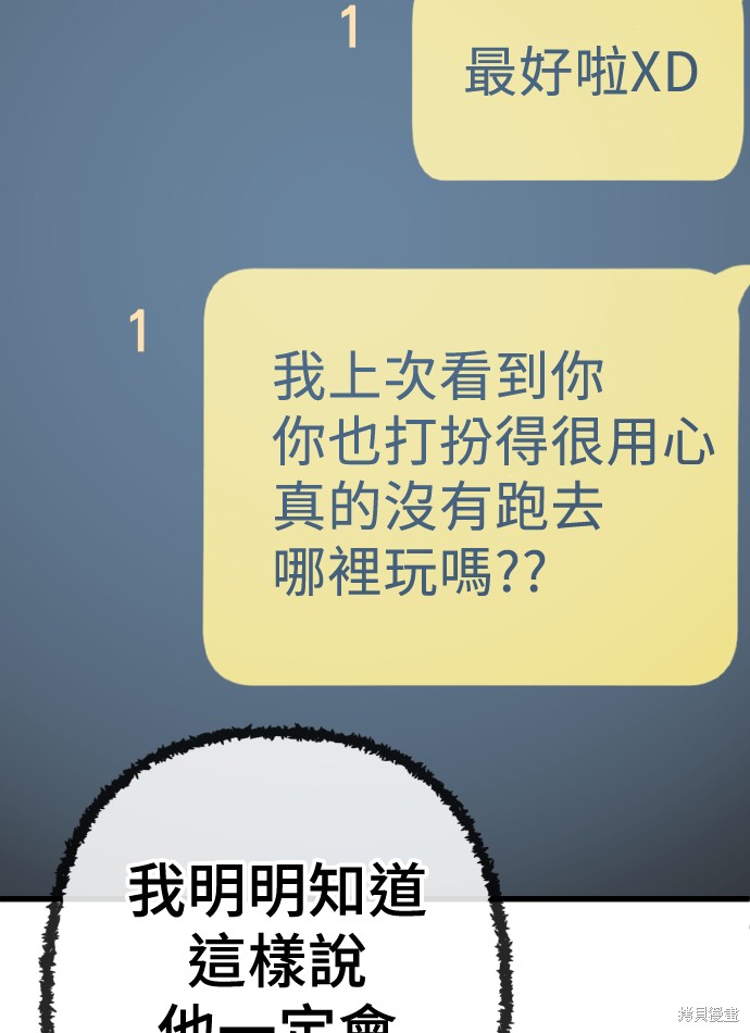 无业宅女吴夜第169话在线观看 - 第85张