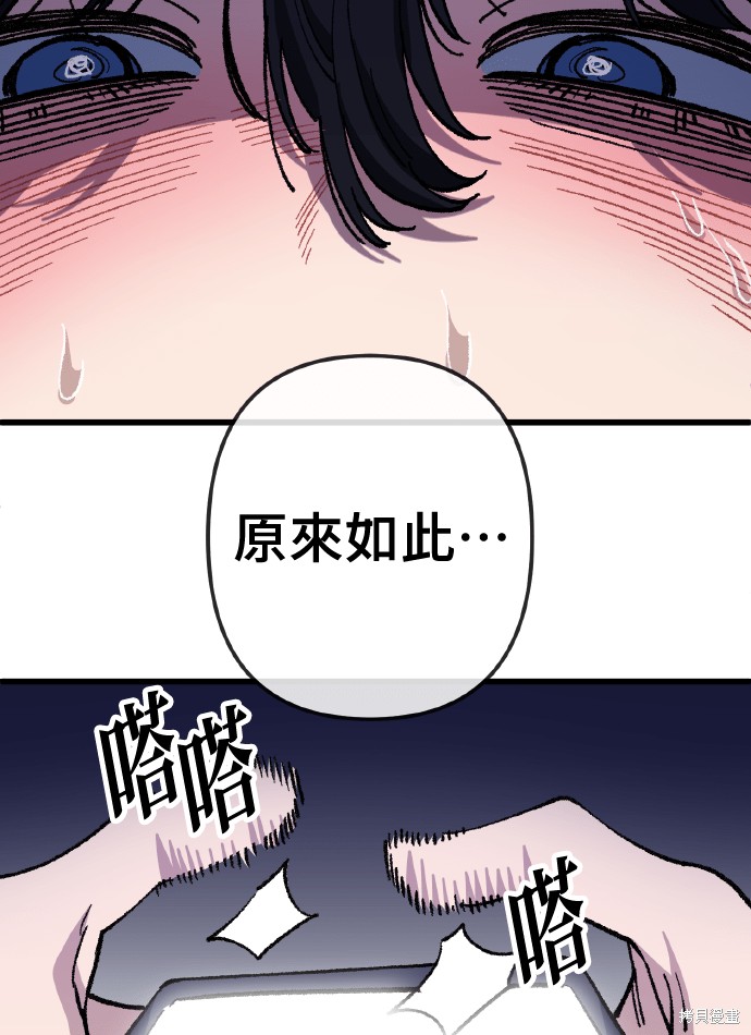 无业宅女吴夜第169话在线观看 - 第83张