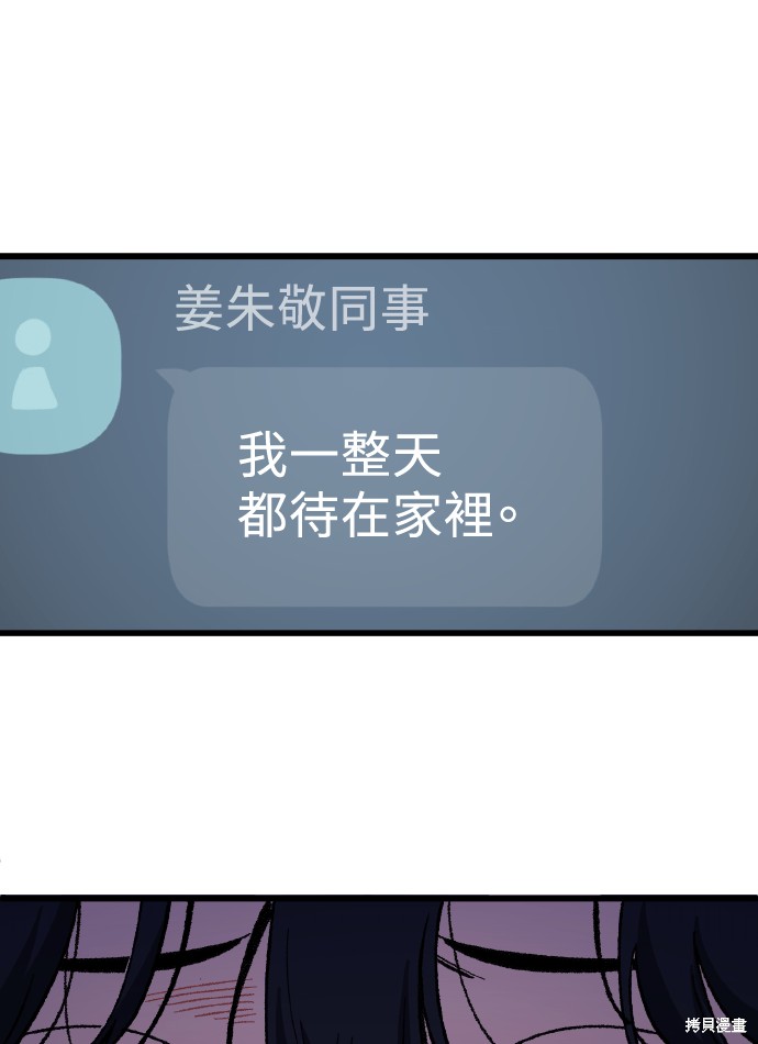 无业宅女吴夜第169话在线观看 - 第82张