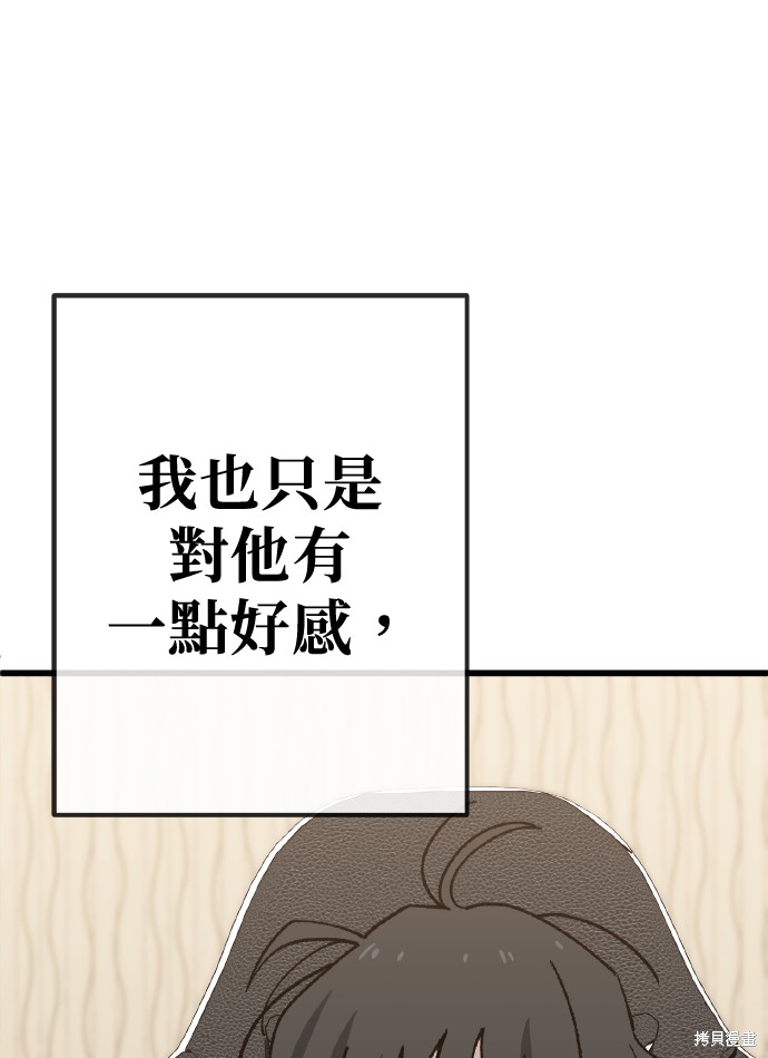 无业宅女吴夜第169话在线观看 - 第62张